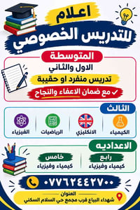 تدريس خصوصي • متوسطة واعدادية • كيمياء فيزياء