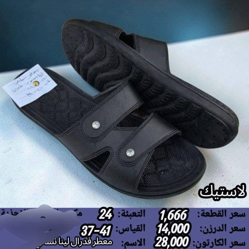 جمـــــــــله فقط لاستيك نسائي السعر والقياس داخل الصوره 
https://wa.me/message/V3HF2HAANHIXF1

نص مكتوب في الصور:
- لاستيك
- سعر القطعة: 1,666 التعبئة: 24
- سعر الدرزن: 14,000 القياس: 41-37
- سعر الكارتون: 28,000 الاسم: معطر فدرال نسائي مخمول
- سعر القطعة: 1,666
- سعر الدرزن: 14,000
- سعر الكارتون: 28,000
- التعبئة: 24
- القياس: 41-37
- الاسم: معطر فدرال لينا نسى
- سعر الكارتون: 28,000 الاسم: معطر فدرال كوجي