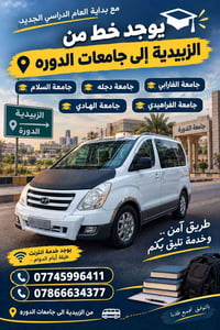 الزبيدية-جامعات الدورة • انترنت • سائق طالب