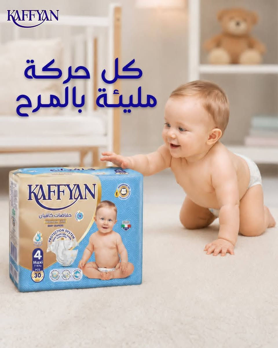 حفاضات أطفال • كافيان • مول الوردة الحمراء