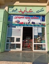 كتب مدرسية • قرطاسية • مفرق عويجيله