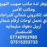 عقد إلكتروني • دراجات شمالي • أربيل دهوك سليمانية