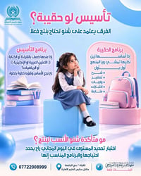 البصرة-القبلة • تأسيس • معهد بنات