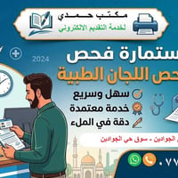 #تقديم_الكتروني_حجز_المرور  التقديم على معاملات دائرة المرور واللجان ا...
