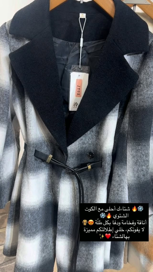 كوت شتوي • أناقة • دفا