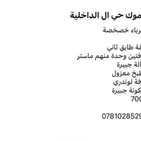 يرموك الداخلية • ماستر • كهرباء خصخصة