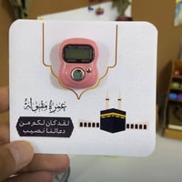 توزيعات عمرة • خاتم تسبيح إلكتروني • صدقة جارية