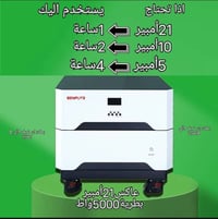 07711682978 وتساب جهاز 21 أمبير مع بطارية  5 كيلو واط قابلة للزيادة بض...