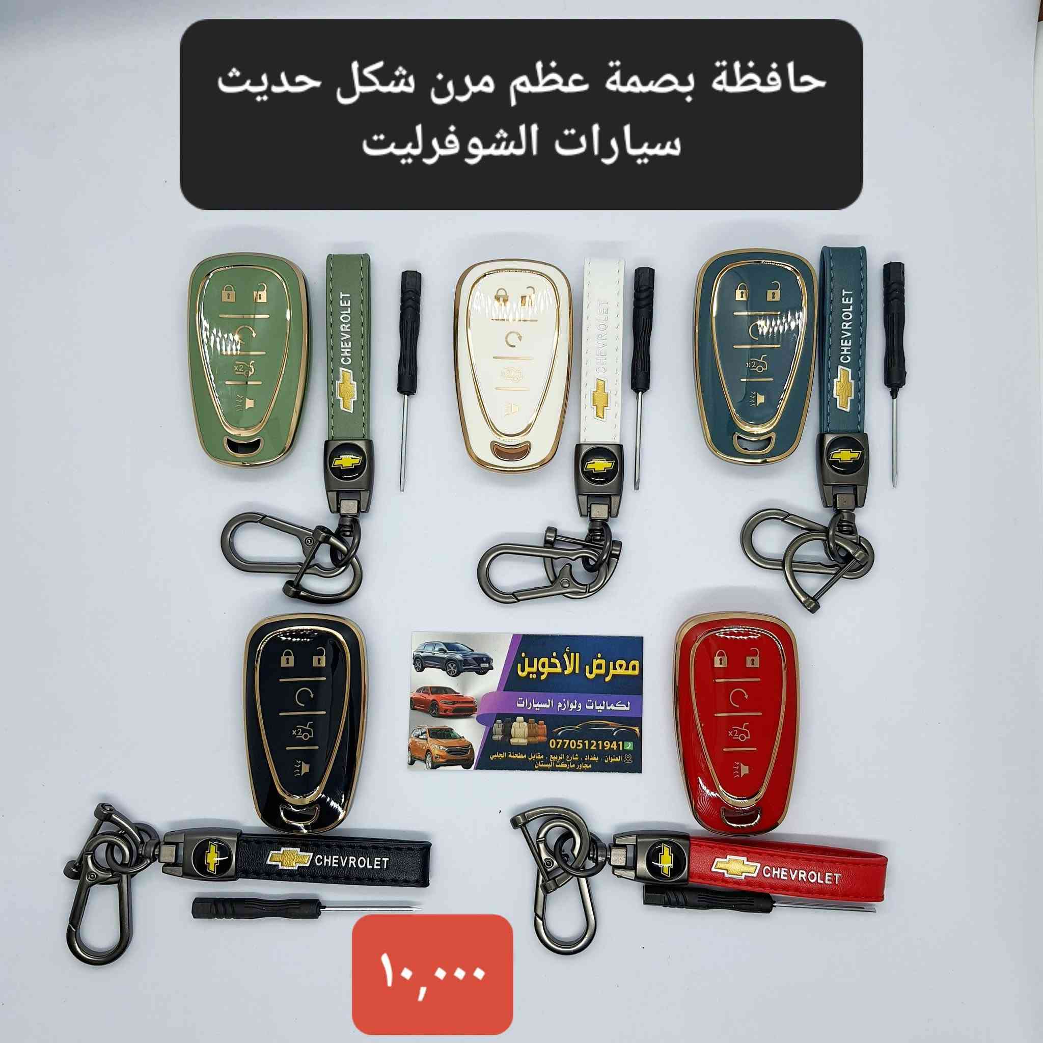 بلايزر • كماليات سيارات • معرض الأخوين