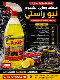 كماليات عويجلية • منظف كاربريتر • صلاح الدين