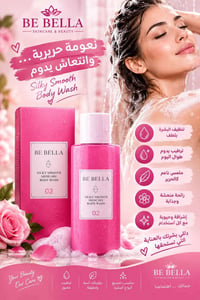 BE BELLA • شعر ناعم • بشرة نضرة
