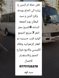 لا توجد تفاصيل  نص مكتوب في الصور: - تعلن حملة ام البنين ع زياره الى ا...