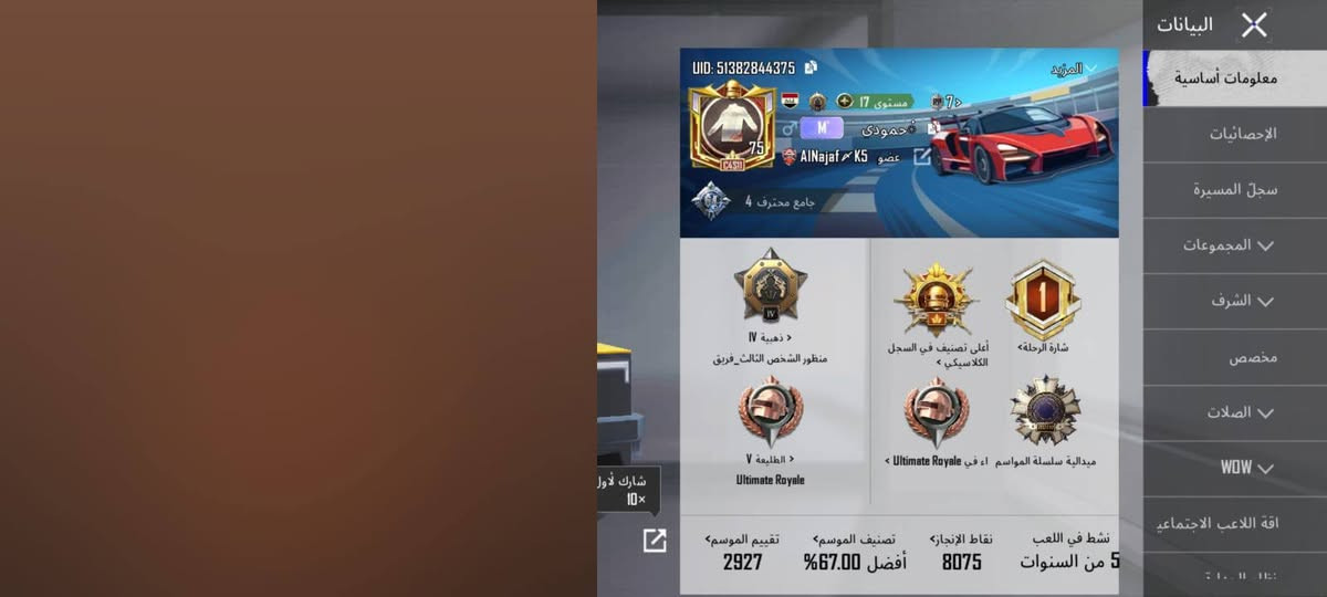 حساب بوبجي • مستوى ٧٥ • ٩٦١ مظهر