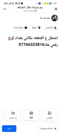 صيانة مكائن خياطة • بيع مكائن خياطة • بغداد كرخ