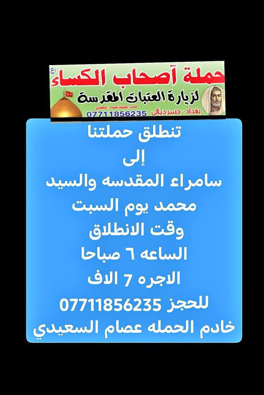 حملة أصحاب الكساء • جسر ديالى • النجف