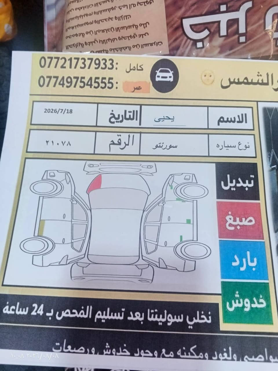 سلام عليكم سورنتو 2020فول مواصفات
فور ويل داخل 
خليجي بغداد رقم دولي تحويل ثاني يوم
السونار مرفق مع الصور
سعر 230وبيهه مجال حك لجيه 
عنوان بغداد 
***********

