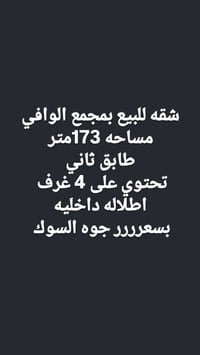مجمع الوافي • ١٧٣م • ٤ غرف