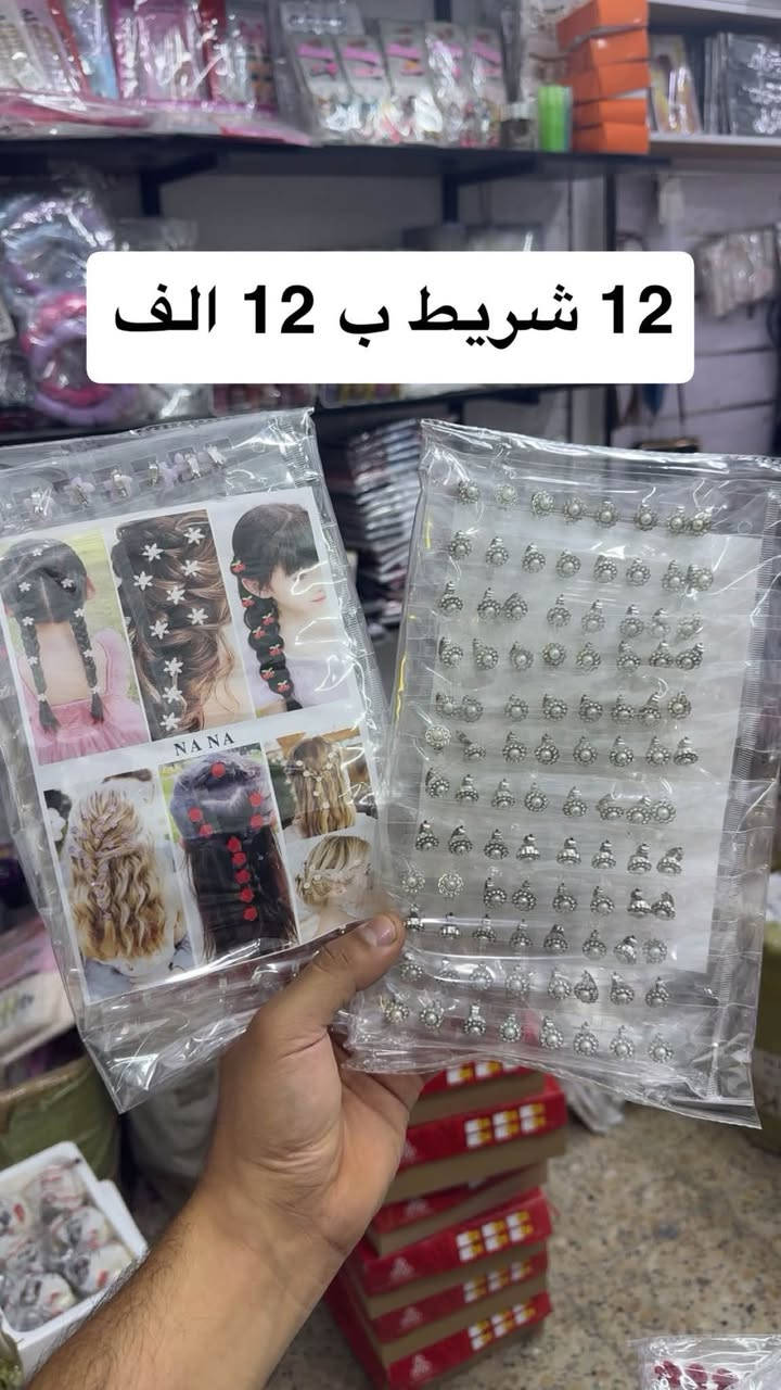 يا الله توفرن يمنه اكسسوارات جديدة وقرطاسيه و جواريب مدرسيه 
توصيل لكل العراق 5 الف قناة تلكرام بيها اكثر من 1000 ايتم
https://t.me/iraqi2000ii
***********
