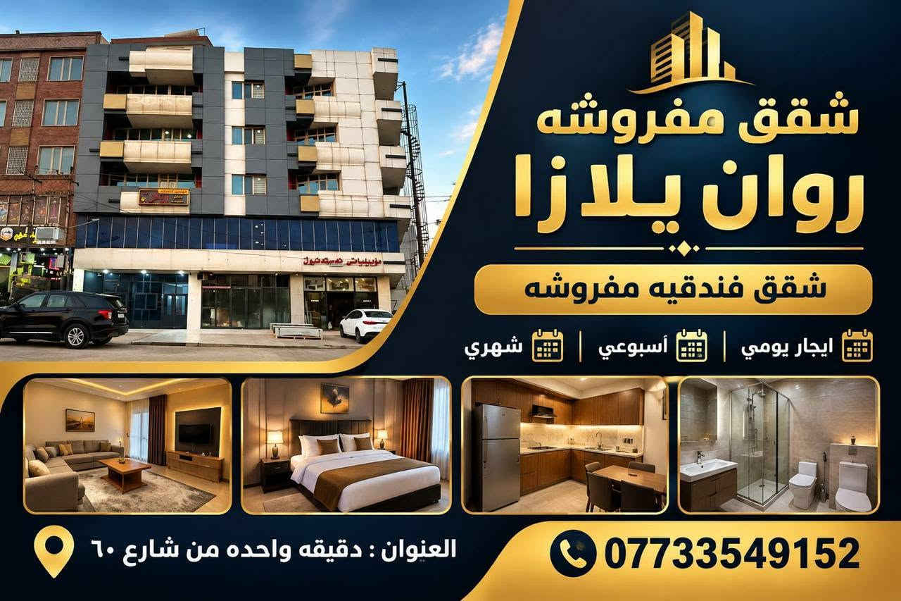 شقق مفروشة • ايجار يومي • شارع ٦٠