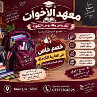 معهد الأخوات • دروس تقوية • الغزالية