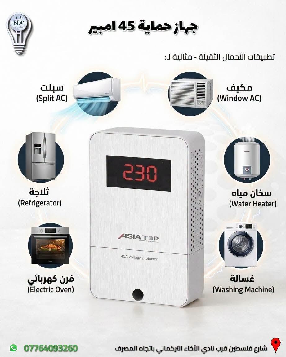 ٤٥ أمبير • حماية فولتية • زمن انتظار