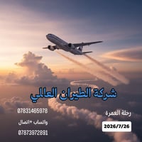 طيران • الديار المقدسه • ٢٦/٧