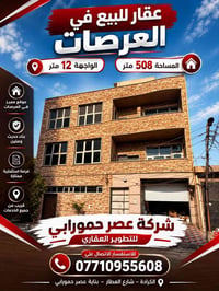 لا توجد تفاصيل  نص مكتوب في الصور: - عقار للبيع في العرصات المساحة 508...