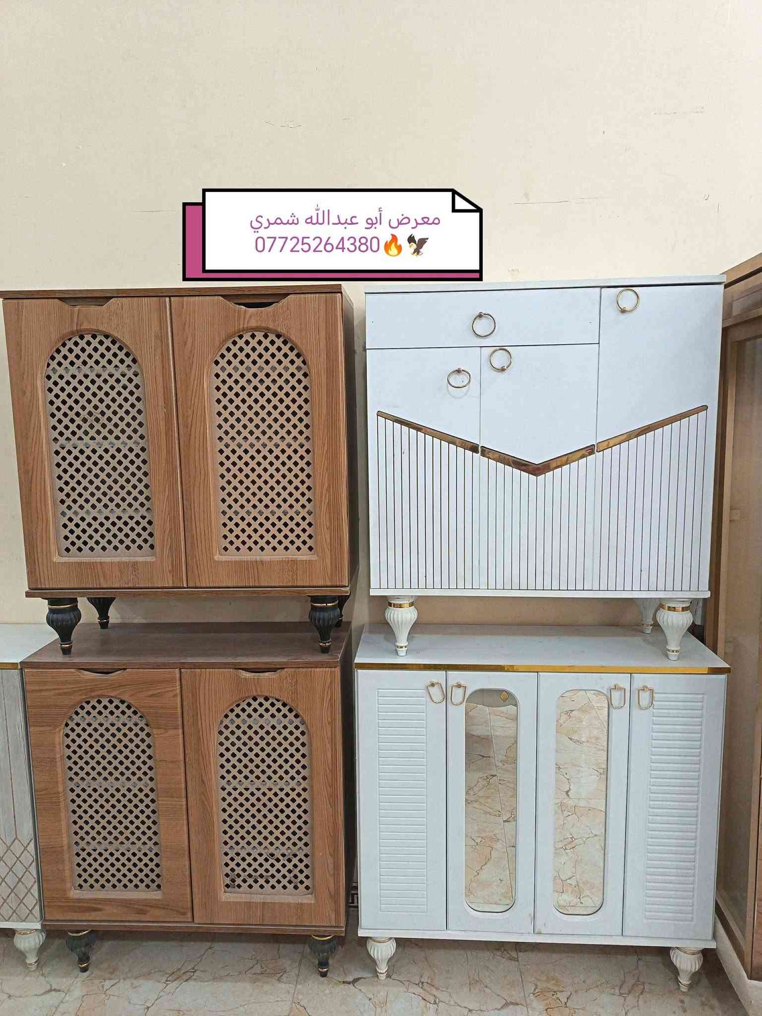 معرض ابو عبدالله للاثاث المنزلي 🔥 وصول وجبه جديد من جزمات جديد خشب تركي ربعه باب وبابين شي حديث وراقي زورونا تجدون ما يناسبكم العنوان تكريت الديوم بلقرب من اسواق الزوبعي للاستفسار خاص او اتصال *********** متوفر وتساب

نص مكتوب في الصور:
- معرض أبو عبدالله شمري ***********
- معرض أبو عبدالله شمري
- ***********🔥🦅
- ***********