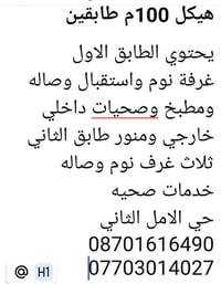 هيكل ١٠٠م • طابقين • حي الامل الثاني