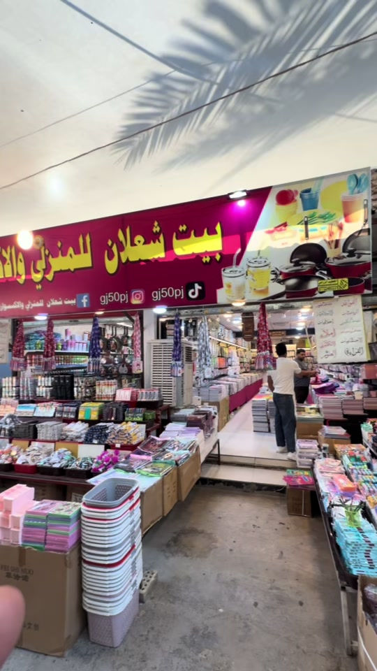 بيت شعلان للمنزلي والاكسسوارات 🫡عروض مستمره وبضاعة مميزة 😇عنوانه بغداد الشعله الرحمانيه سوق صنعه 🤫***********#اللهم_صل_على_محمد_وآل_محمد #مليون_مشاهدة❤ #العراق🇮🇶 #السعودية #بغداد_بصرة_موصل_الكويت_الخليج_دبي_ 
