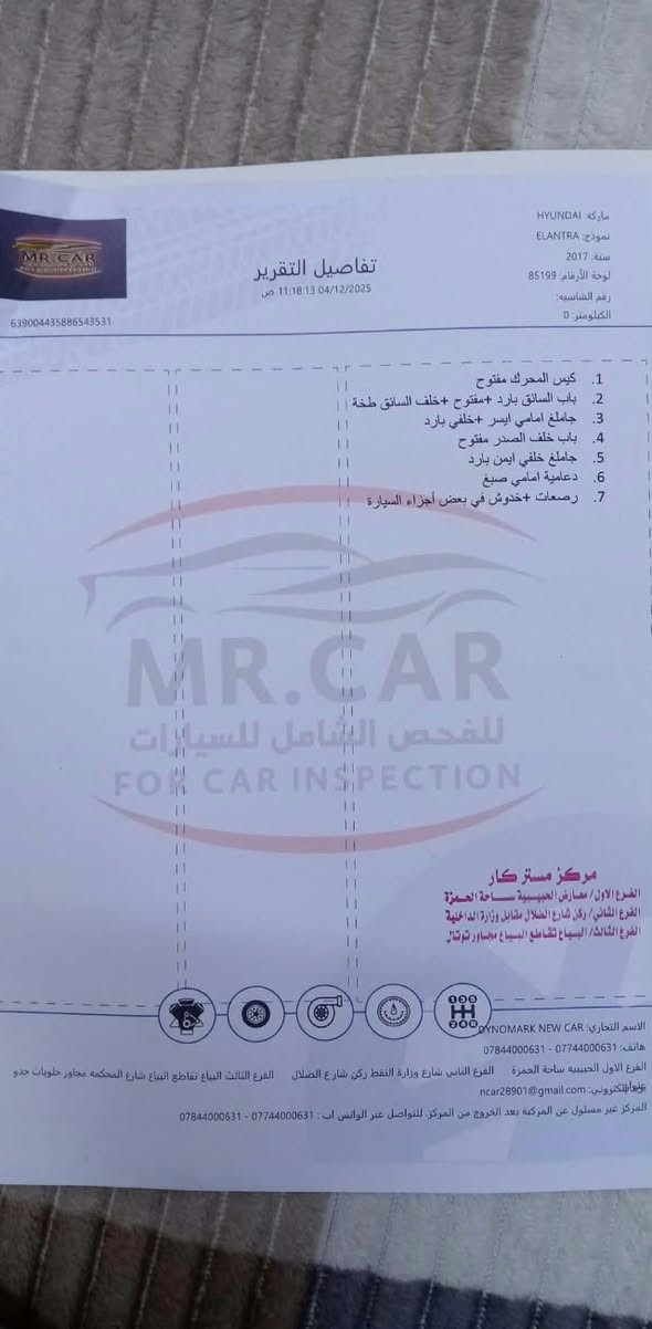 السلام عليكم النترا للبيع موديل 17وارد أمريكي بدون حادث فقط دعاميه اماميه مبدله واشخوط في البيبان جه السايق موضحه بالصور للتواصل *********** سونار موجود محرك 2000دوش
