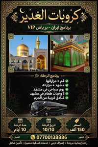 ايران • مشهد • باص VIP