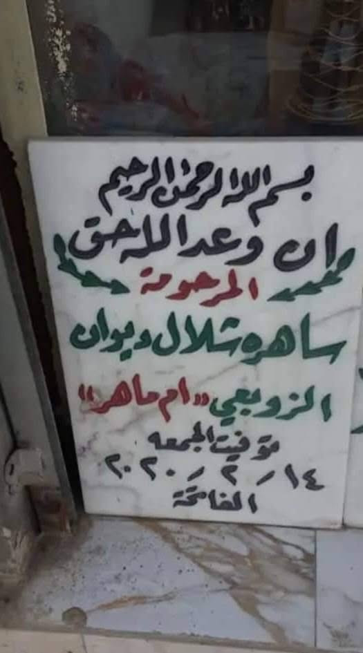 خط ونقش على المرمر العنوان الدجيل حي الجمعيه شارع جامع مالك الملك للإستفسار الاتصال او مراسله ***********
