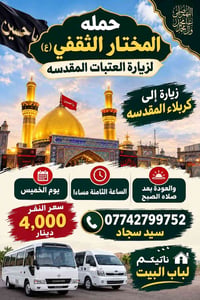 زيارة كربلاء • العتبات المقدسه • توصيل لباب البيت
