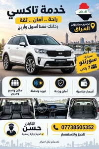 جميع المحافظات • تاكسي راحة • سورنتو ٧ راكب