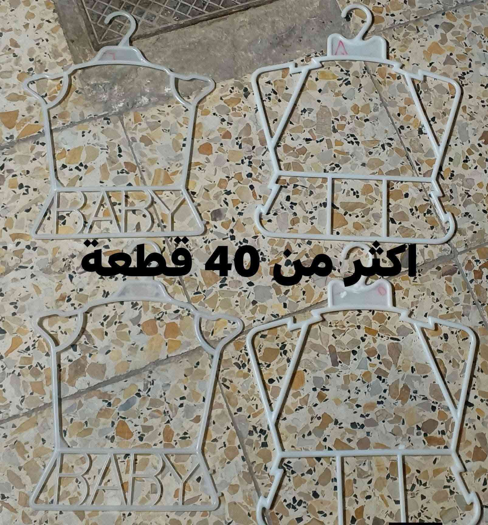 غراض محل ملابس كاملة للبيع سجج أذرع( هوكات) بي ار سي ابواب دفتري تفصال جربايات تفصال تعلاكات ملابس كبار وصغار زناجيل بواري
غراض محل ملابس كاملة للبيع سجج أذرع( هوكات) بي ار سي ابواب دفتري تفصال جربايات تفصال تعلاكات ملابس كبار وصغار زناجيل بواري 
للاستفسار اكثر والسعر المراسلة او الاتصال 
المعامل سوق الحسينية ***********

نص مكتوب في الصور:
- 8 قطع
- 10 قطع حجم كبير
- اكثر من 40 قطعة