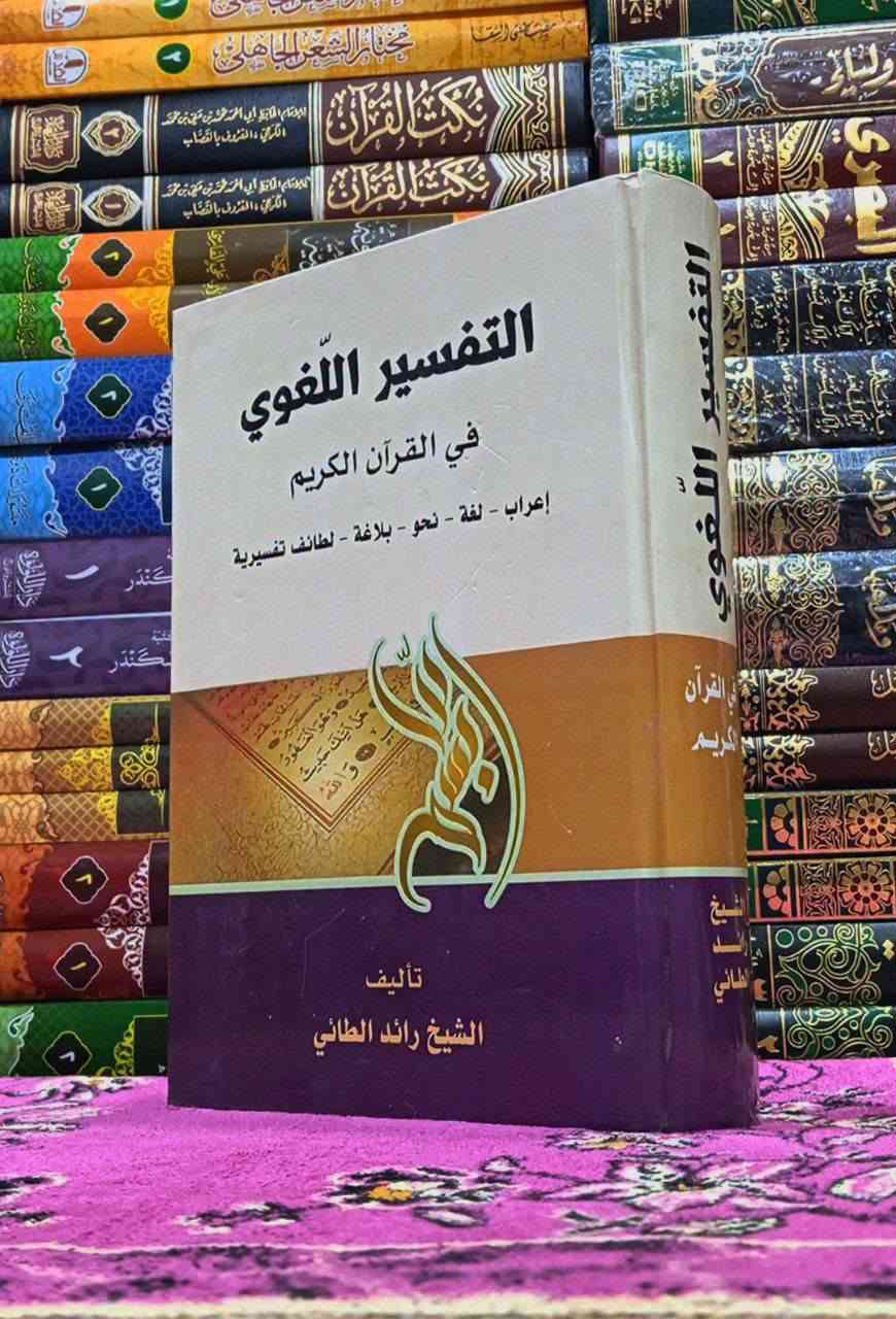 مجموعة مؤلفات الشيخ الأستاذ رائد الطائي ✒️
في علوم اللغة العربية 📚
متوفرة في مكتبة النبراس حصراً
مكتبة النبراس
  {رابط قناة التلكرام}  https://t.me/alalalaliiih

{قناة الانستغرام}  https://www.instagram.com/nabras.book?igsi=bnprenFjejdrMGJu

رقم الهاتف ***********
