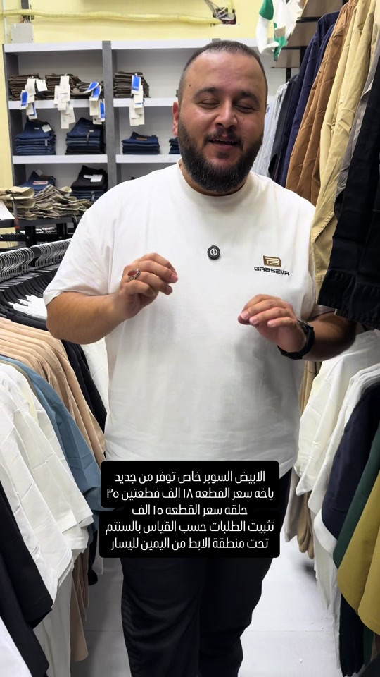 عنواننا الجديد والوحيد بغداد الحريه شارع الدور الرئيسي مجاور الضريبه او مقابل لحوم ومشويات العنبر للاستفسار يرجى مراسلتنا على الوتس اب لغرض ارسال الموقع ***********  راسلنا وتس اب حتى نرسلك لوكيشن  location المحل على الخرائط راسلونا على الوتس اب الخاص بالصفحه 👇👇👇 https://wa.me/message/2SVHGB7QQY7FJ1  اوقات دوام المحل من الساعه ١٢ ظهراً والى الساعه ١١ ليلاً على مدار ايام الاسبوع

نص مكتوب في الصور:
- الابيض السوبر خاص توفر من جديد ياخه سعر القطعه ١٨ الف قطعتين ٣٥ حلقه سعر القطعه ١٥ الف تثبيت الطلبات حسب القياس بالسنتم تحت منطقة الابيط من اليمين لليسار
