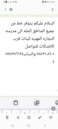 خط مواصلات • الحلة • مدرسة التجارة المهنية