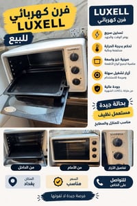 فرن كهربائي • حي الجامعة • بغداد