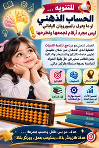 حساب ذهني • سوروبان • طيبة ماجد