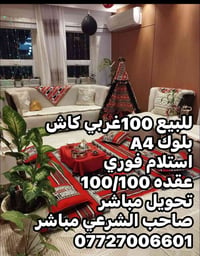 بلوك A4 • ١٠٠م • كاش