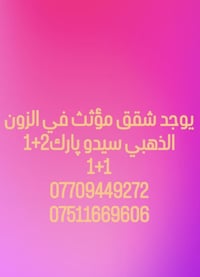 أربيل • سيدو بارك • مؤثث 1+1/2+1