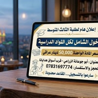 ثالث متوسط • مراجعة شاملة • أبو جوعانة الزراعي