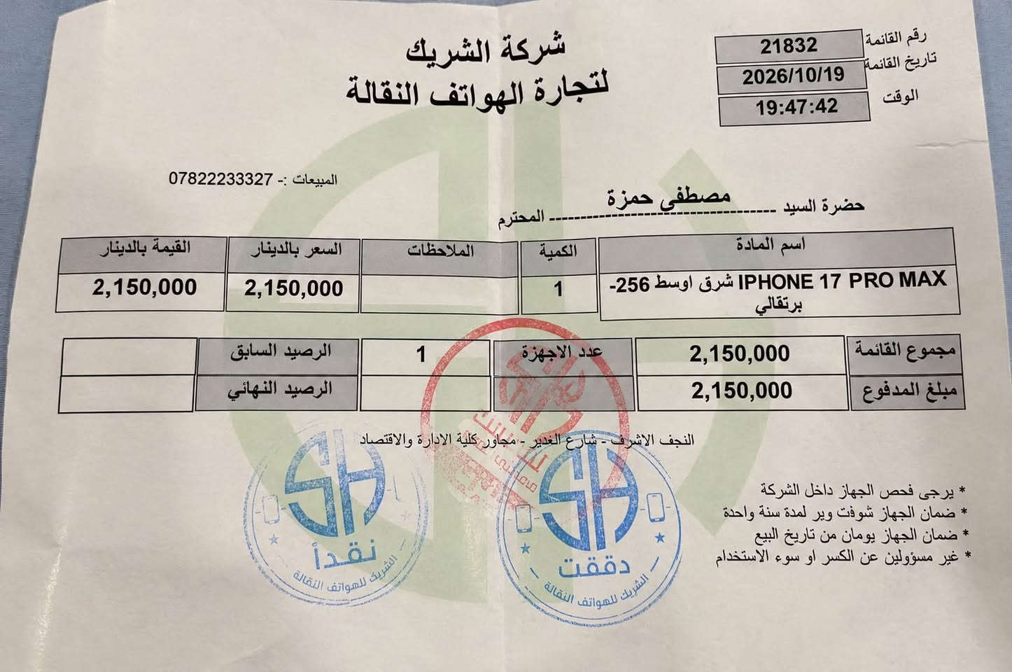 آيفون ١٧ برو ماكس • ٢٥٦ • بطارية ١٠٠٪