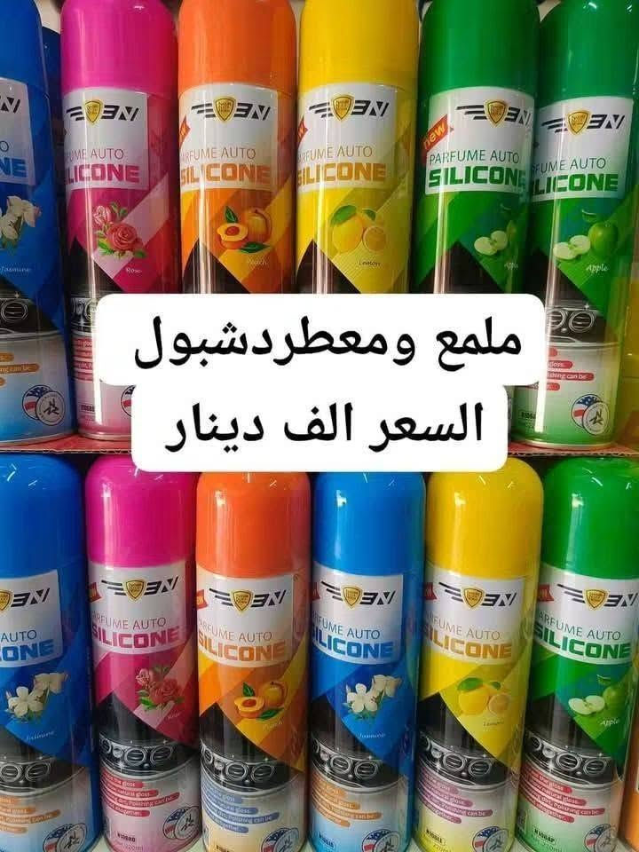 كماليات سيد مرتضى 
الموقع واسط قضاء الحي حي الوحده مقابيل كول ريحانه 
الرقم***********

نص مكتوب في الصور:
- السعر 7 الف
- السعر 12.الف
- السعر 3000 الف زوج ٣ الف
- السعر 5 الف
- السعر. 2500 دينار
- تكوه جلد السعر. 5 الف
- ملمع ومعطر دشبول
- السعر الف دينار
- ملمع ومعطر دشبول السياره السعر 2 دينار
- السعر 2500 دينار