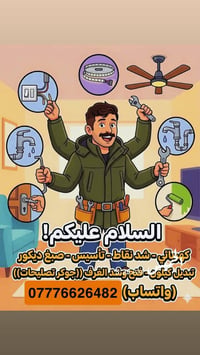 كادر كامل • سباكة • كهرباء وديكور