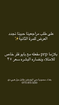 محمودية بغداد • حي الموظفين • مقابل مول هبي دي