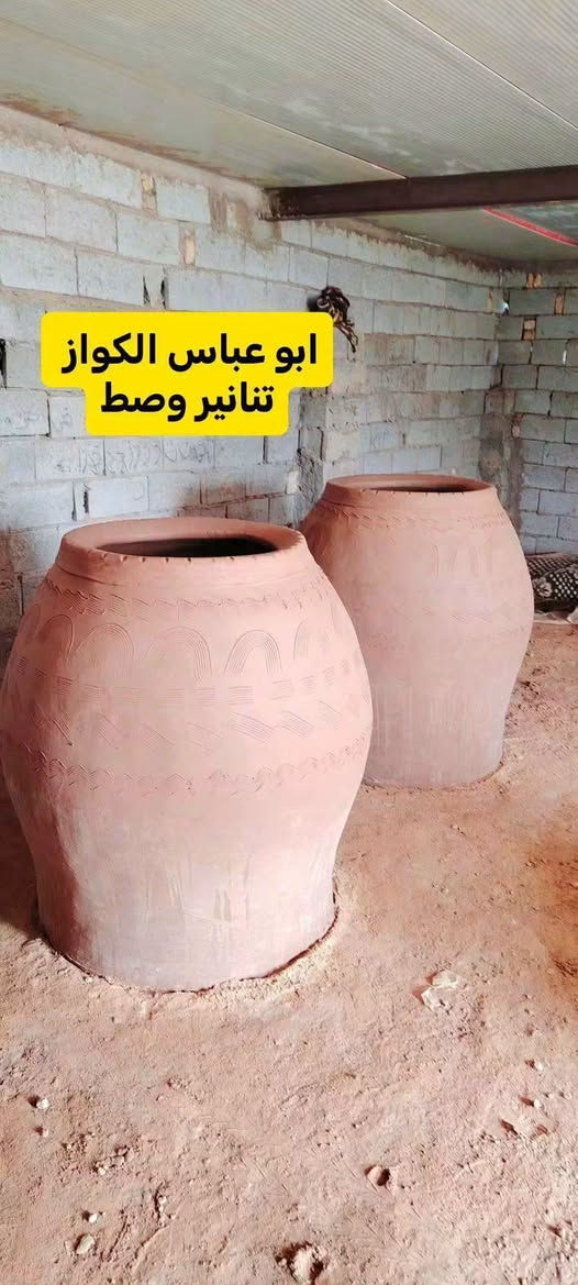 لا توجد تفاصيل

نص مكتوب في الصور:
- التنانير الكوفيه
- ابو عباس الكواز
- لبيع وتنصيب التنانير
- المخابز ولمطاعم
- بكافه احجام التنانير
- بأسعار مناسبه جداً
- يوجد نادينا خدمة توصيل
- الى كافة محافظات العراق
- الاتصال
- ***********
- واتساب
- ***********
- تنانير وسط