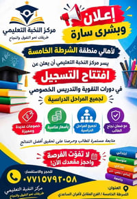 مركز النخبة • تقوية خصوصي • الشرطة الخامسة